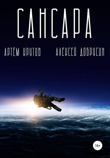 Сансара