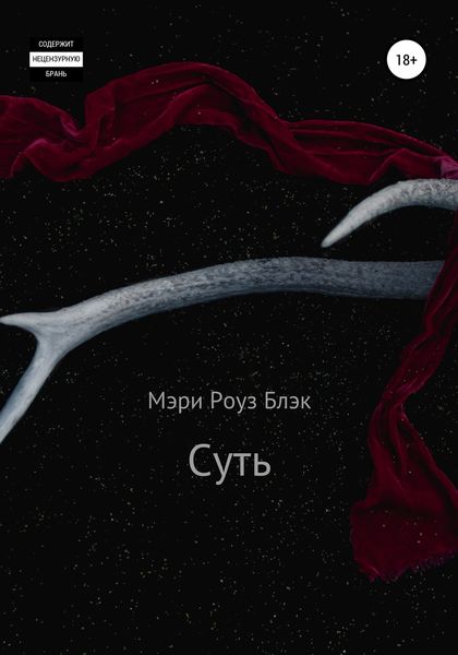 Суть
