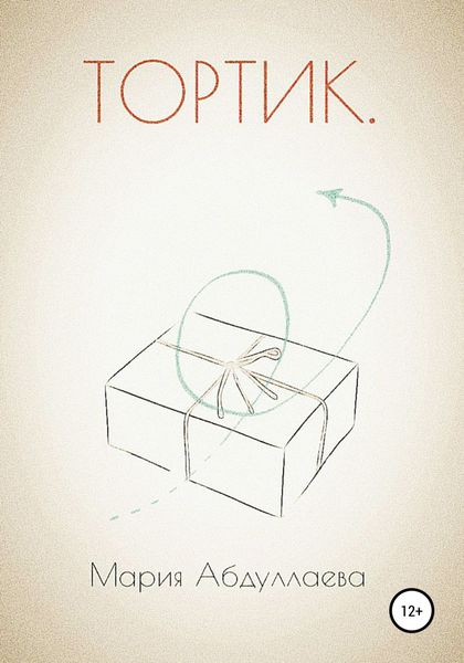 Тортик