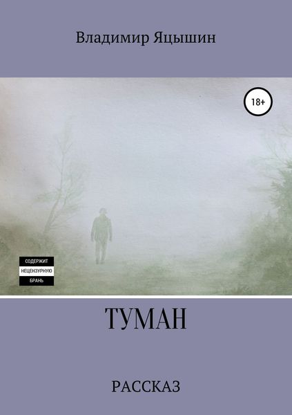 Туман