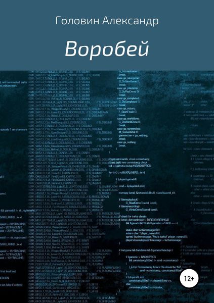 Воробей