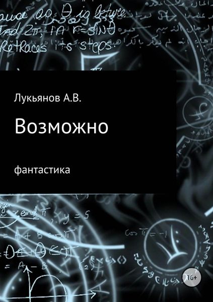 Возможно