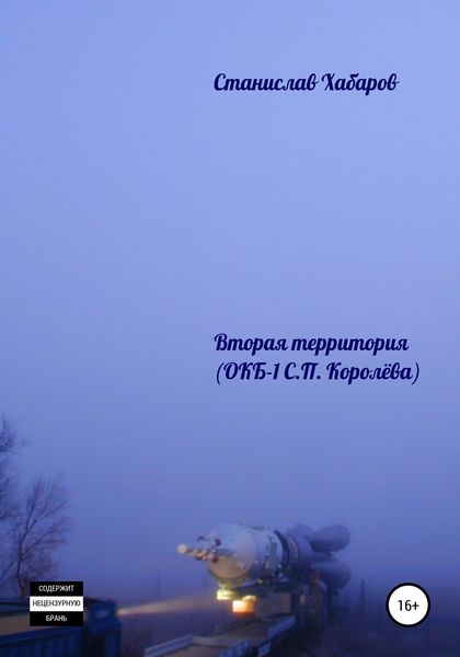 Вторая территория