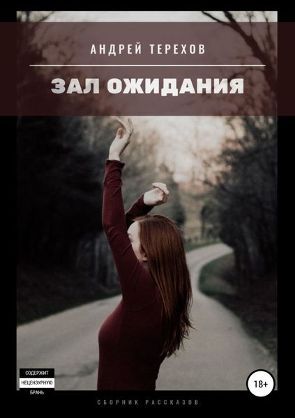 Зал ожидания