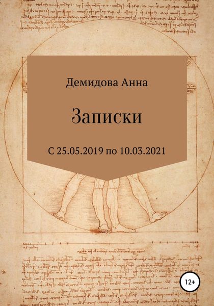 Записки
