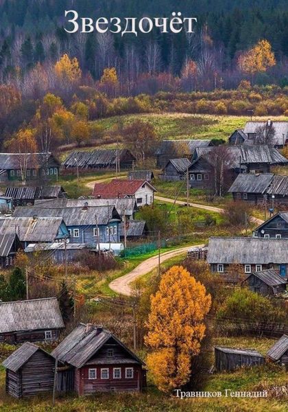 Звездочёт
