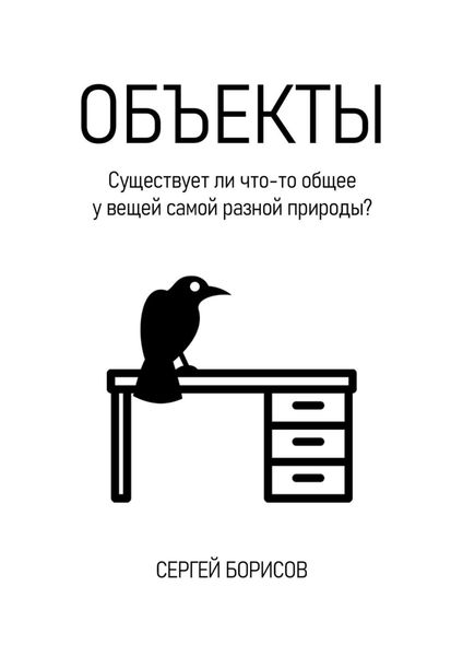 Объекты