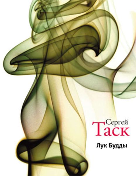Лук Будды