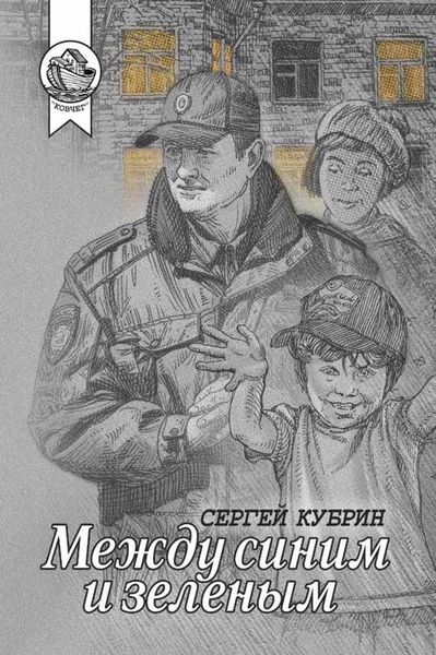 Между синим и зеленым