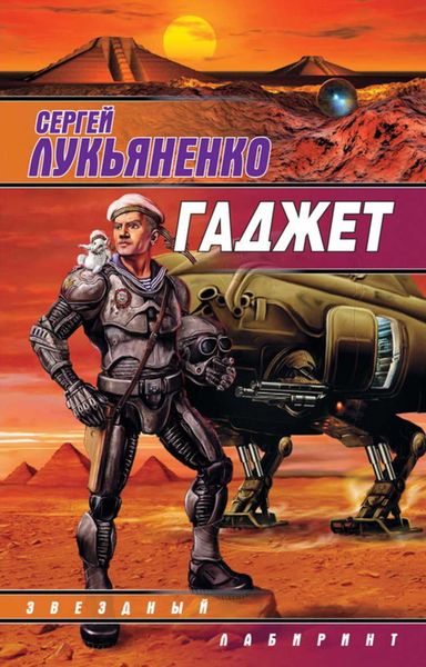 Гаджет