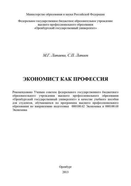Экономист как профессия