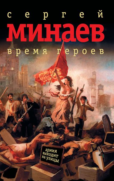 Время героев