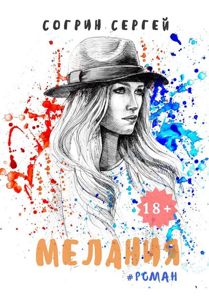 Мелания