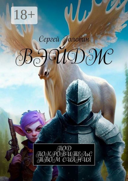 Вэйдж