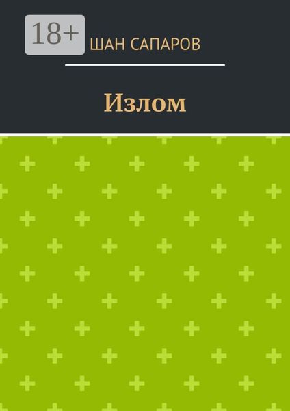 Излом