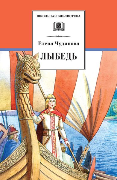 Лыбедь