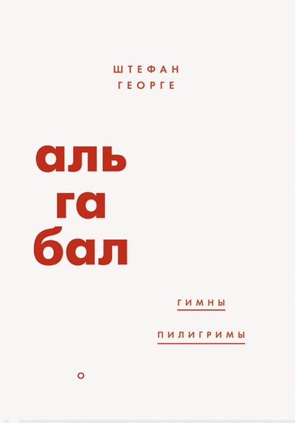 Альгабал