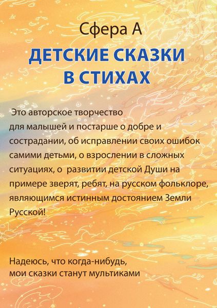 Детские сказки в стихах
