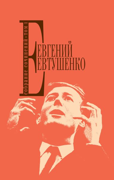 Собрание сочинений. Том 1