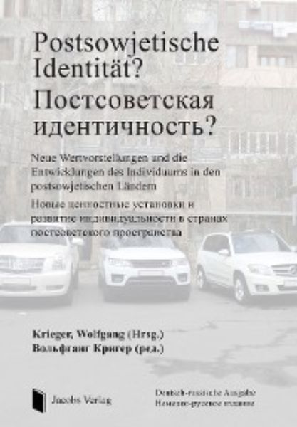 Postsowjetische Identität? - Постсоветская идентичность?