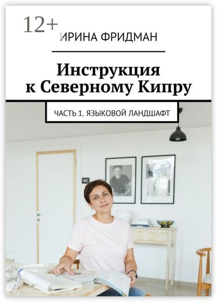 Инструкция к Северному Кипру. Часть 1. Языковой ландшафт