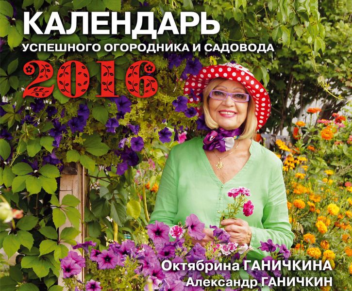 Календарь успешного огородника и садовода
