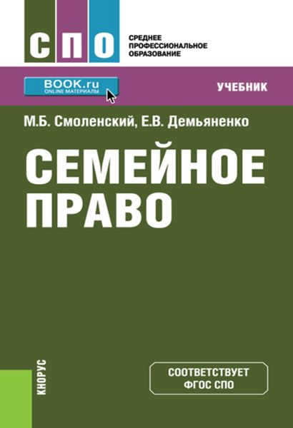 Семейное право