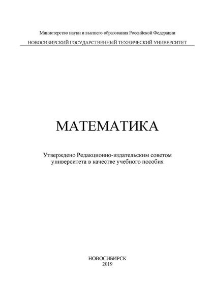 Математика