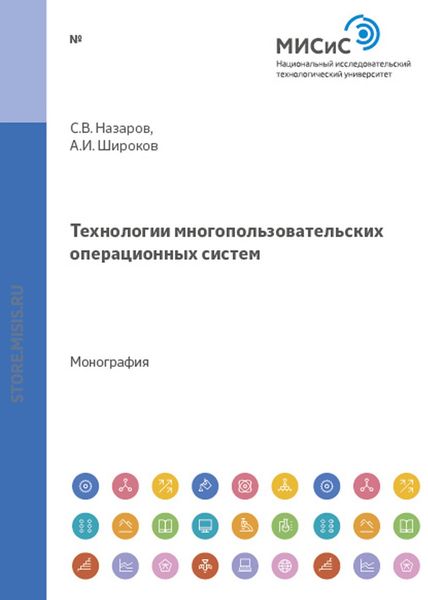 Технологии многопользовательских операционных систем