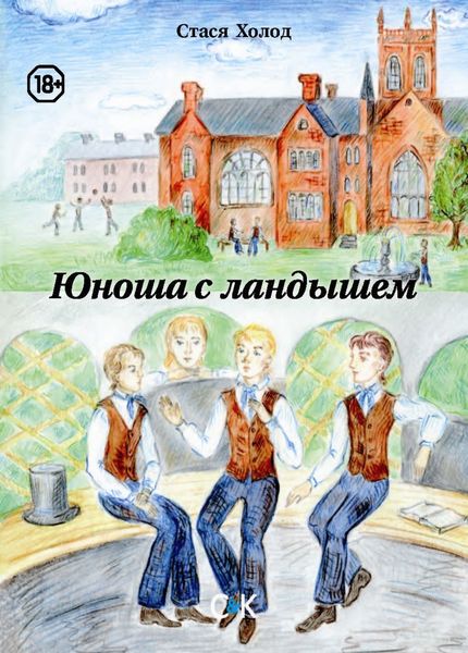 Юноша с ландышем