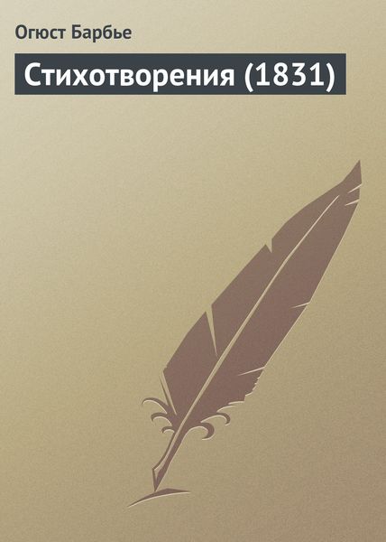 Стихотворения