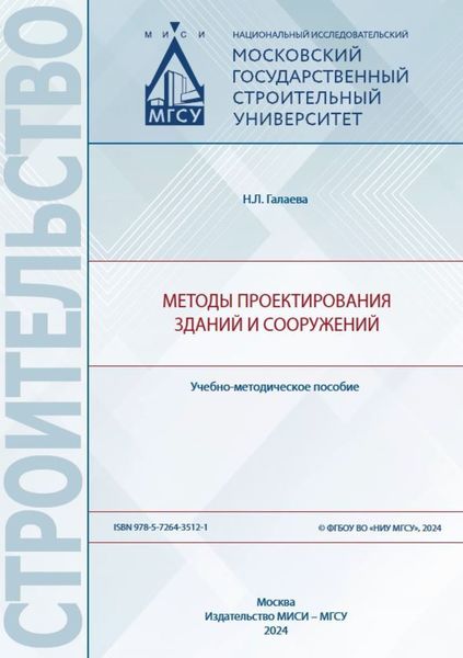 Методы проектирования зданий и сооружений