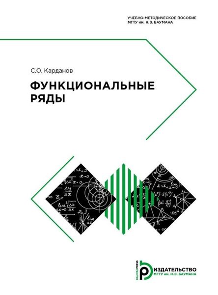 Функциональные ряды