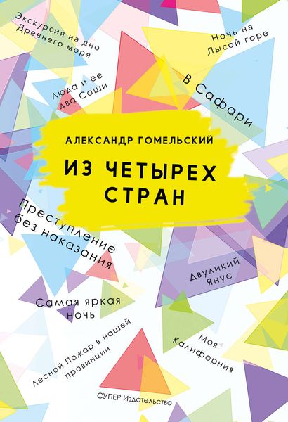 Из четырех стран