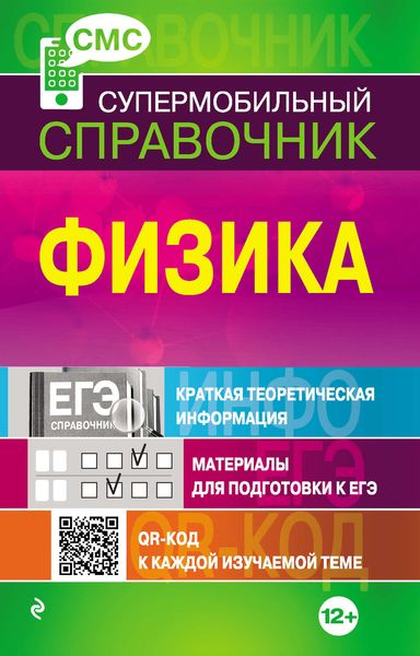 Физика
