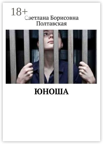 Юноша