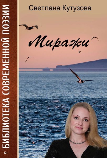 Миражи