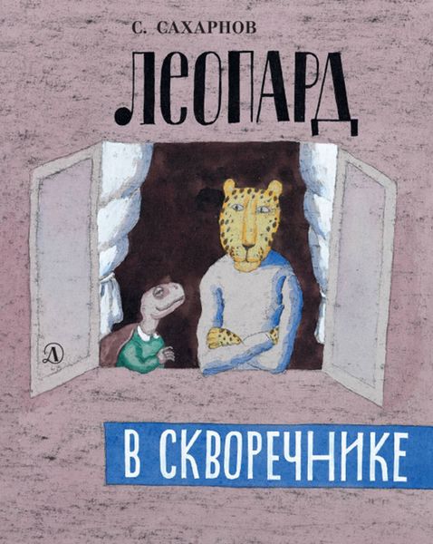 Леопард в скворечнике