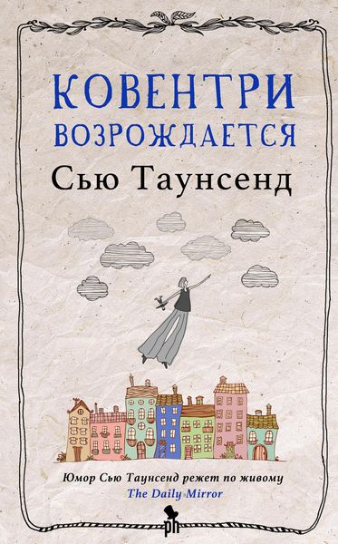 Ковентри возрождается