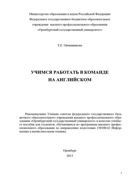 Учимся работать в команде на английском