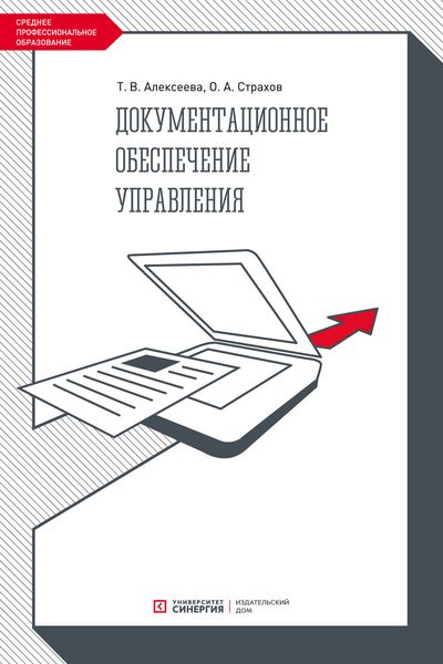 Документационное обеспечение управления