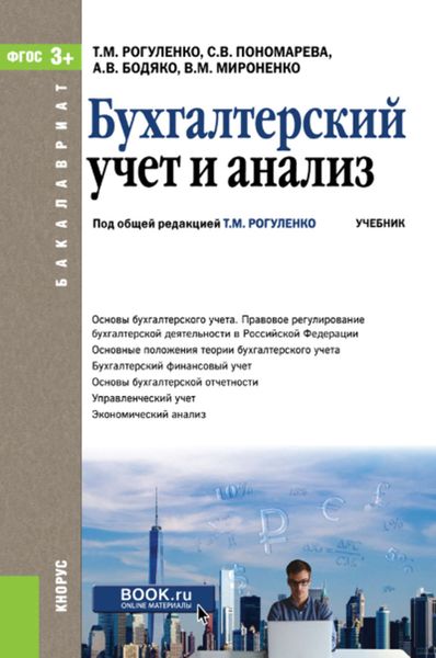 Бухгалтерский учет и анализ