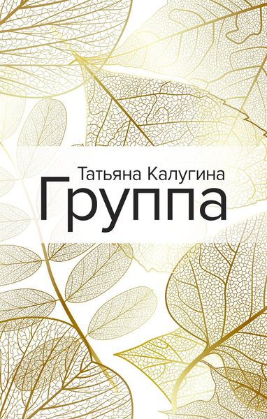 Группа