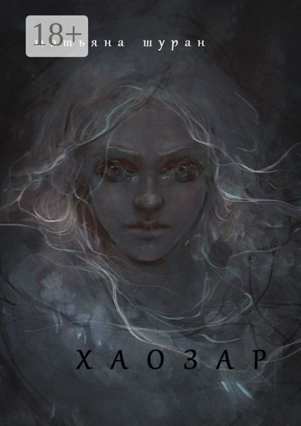 Хаозар
