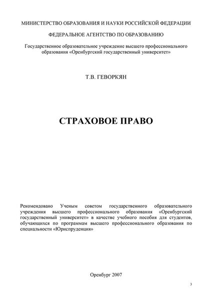 Страховое право