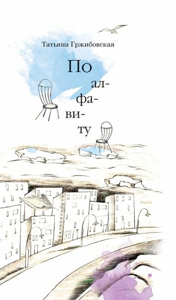 По алфавиту