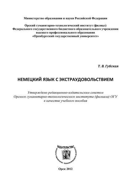 Немецкий язык с экстраудовольствием