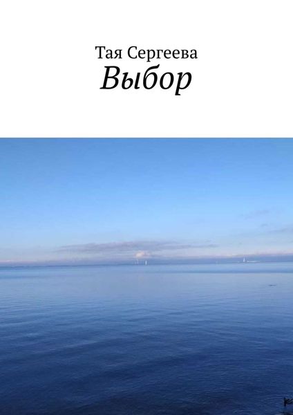 Выбор