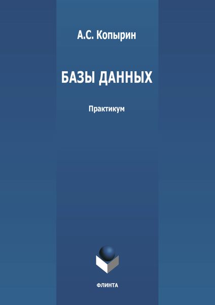 Базы данных