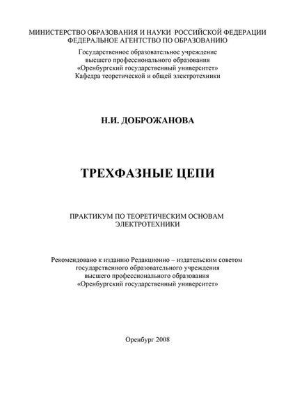 Трехфазные цепи